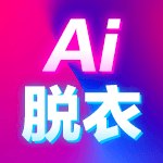 Ai脱衣